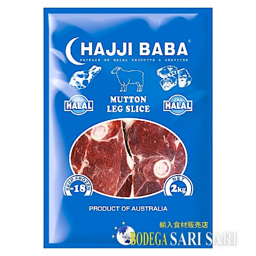 HAJJIBABA MUTTON LEG SLICE 2kg - マトン骨付もも肉 - cordero mayor - (HALAL)