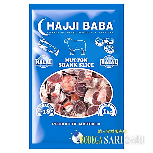 HAJJIBABA MUTTON SHANK SLICE 1kg - マトン骨付すね肉 - carnero
